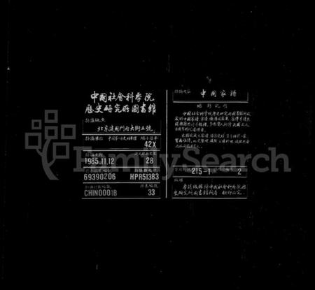 浙江傅氏族谱-萧山傅氏宗谱 [21卷].pdf电子版