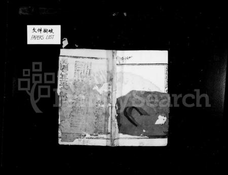 浙江傅氏族谱-萧山傅氏宗谱 [21卷].pdf电子版插图1