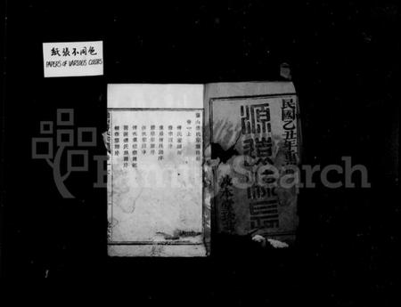 浙江傅氏族谱-萧山傅氏宗谱 [21卷].pdf电子版插图3