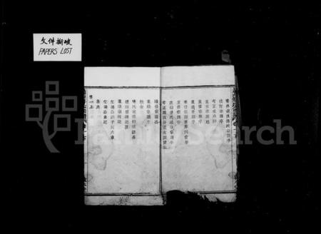 浙江傅氏族谱-萧山傅氏宗谱 [21卷].pdf电子版插图4