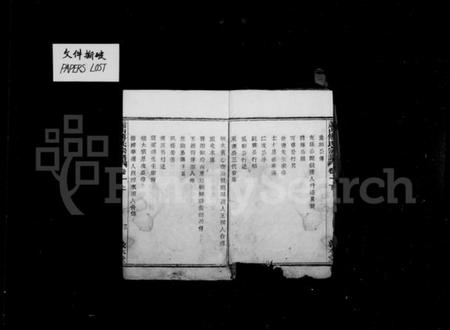 浙江傅氏族谱-萧山傅氏宗谱 [21卷].pdf电子版插图5