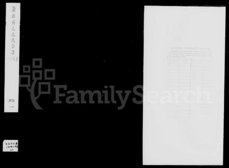 浙江孔氏族谱-萧山前孔孔氏宗谱 [8卷].pdf电子版