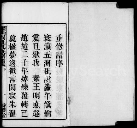 浙江孔氏族谱-萧山前孔孔氏宗谱 [8卷].pdf电子版插图2