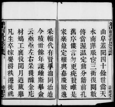 浙江孔氏族谱-萧山前孔孔氏宗谱 [8卷].pdf电子版插图4