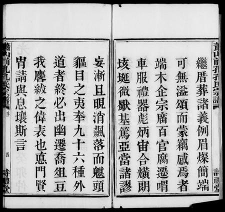 浙江孔氏族谱-萧山前孔孔氏宗谱 [8卷].pdf电子版插图5