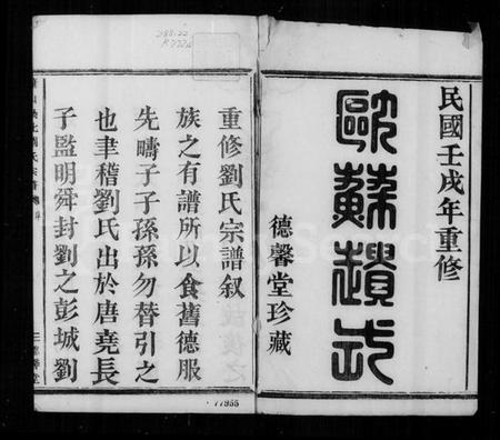 浙江刘氏族谱-萧山刘氏宗谱 [8卷].pdf电子版插图5