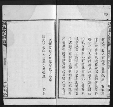 湖南童氏族谱-浏邑童氏族谱[11卷].pdf电子版插图2