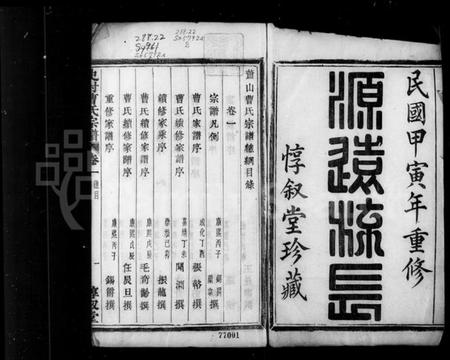 浙江曹氏族谱-萧山史村曹氏宗谱 [25卷,附补遗].pdf电子版插图5