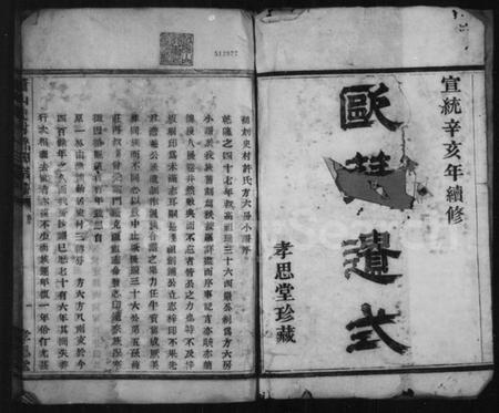 浙江许氏族谱-萧山史村许氏宗谱 [4卷].pdf电子版插图3