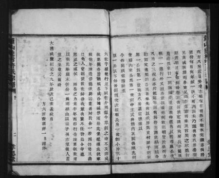 浙江许氏族谱-萧山史村许氏宗谱 [4卷].pdf电子版插图5