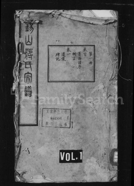 江苏蒋氏族谱-锡山蒋氏宗谱 [24卷,首1卷].pdf电子版