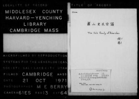 浙江史氏族谱-萧山史氏宗谱 [24卷].pdf电子版插图2