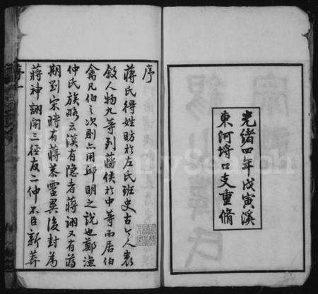 江苏蒋氏族谱-锡山蒋氏宗谱 [24卷,首1卷].pdf电子版插图2