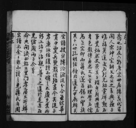 江苏蒋氏族谱-锡山蒋氏宗谱 [24卷,首1卷].pdf电子版插图4