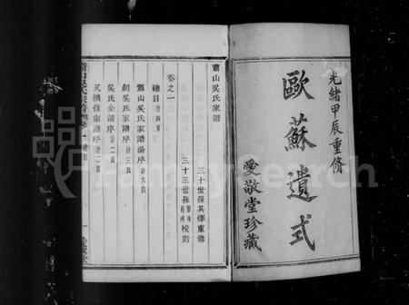 浙江吴氏族谱-萧山吴氏宗谱 [6卷].pdf电子版插图3