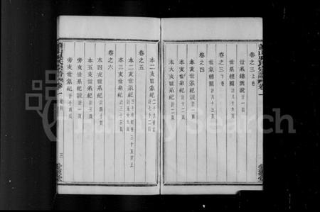 浙江吴氏族谱-萧山吴氏宗谱 [6卷].pdf电子版插图5