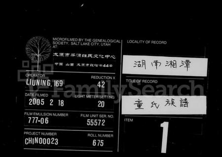 湖南童氏族谱-童氏族谱 [7卷,含卷首].pdf电子版