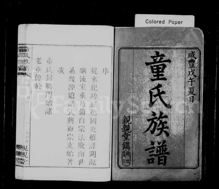 湖南童氏族谱-童氏族谱 [7卷,含卷首].pdf电子版插图2