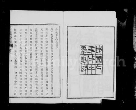 江苏蒋氏族谱-镇江丹徒蒋氏族谱 [4卷].pdf电子版插图5