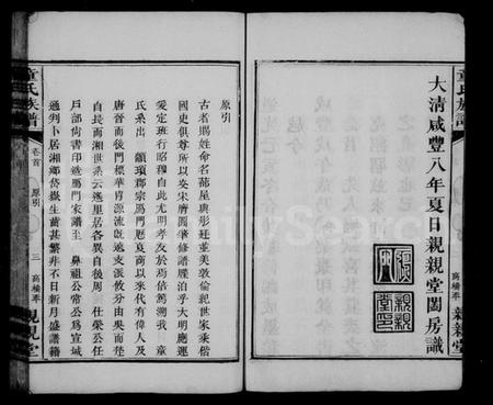 湖南童氏族谱-童氏族谱 [7卷,含卷首].pdf电子版插图5