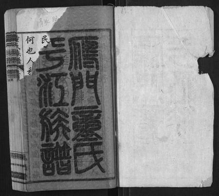 湖南童氏族谱-童氏族谱[8卷首3卷末1卷].pdf电子版插图1