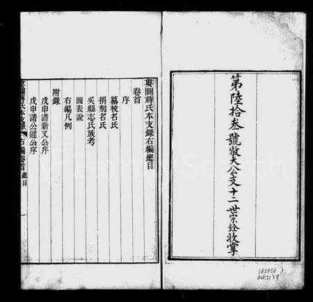 江苏蒋氏族谱-娄关蒋氏本支录右编 [12卷,首末各1卷].pdf电子版插图2