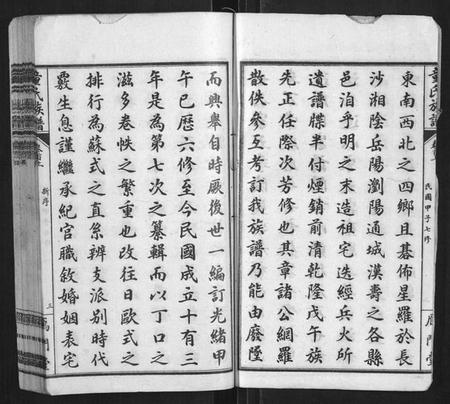 湖南童氏族谱-童氏族谱[8卷首3卷末1卷].pdf电子版插图3