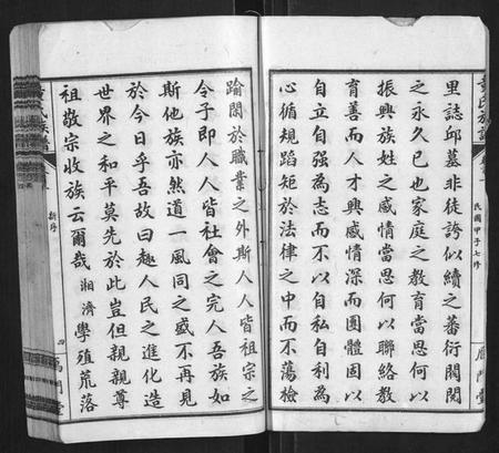 湖南童氏族谱-童氏族谱[8卷首3卷末1卷].pdf电子版插图4