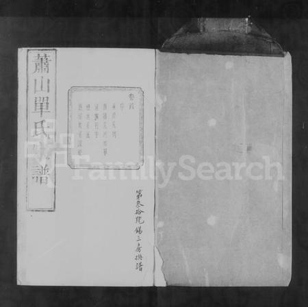 浙江单氏族谱-萧山单氏家谱 [16卷].pdf电子版插图5