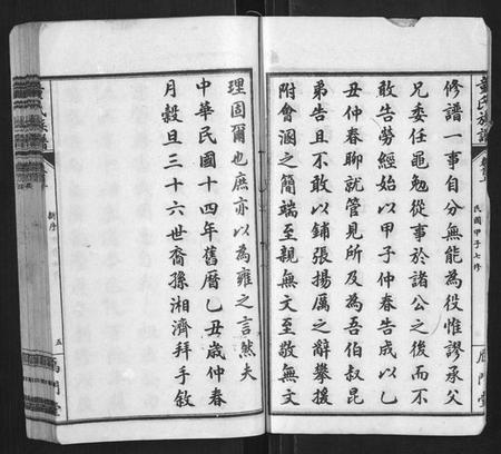 湖南童氏族谱-童氏族谱[8卷首3卷末1卷].pdf电子版插图5