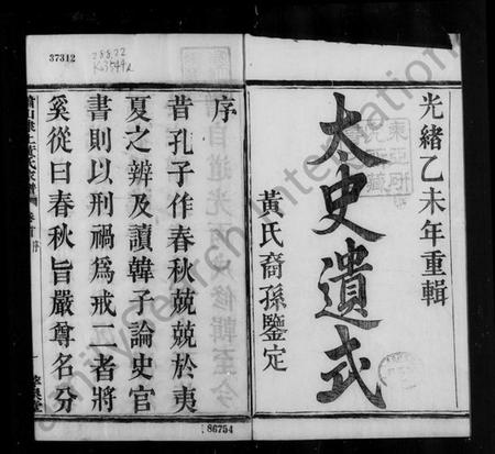 浙江黄氏族谱-萧山埭上黄氏家谱 [30卷,首1卷,附备考].pdf电子版插图5