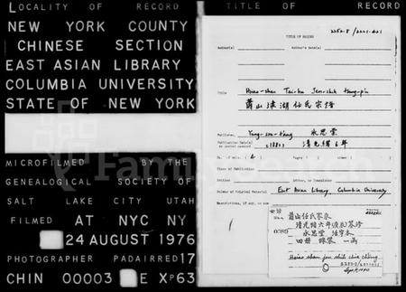 浙江任氏族谱-萧山埭湖任氏宗谱.pdf电子版插图2 浙江任氏族谱-萧山埭湖任氏宗谱.pdf电子版插图2