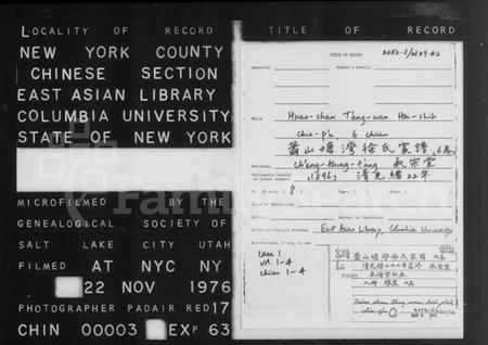 浙江徐氏族谱-萧山塘湾徐氏家谱 [6卷].pdf电子版插图2