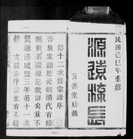 浙江汤氏族谱-萧山夏孝汤氏家谱 [10卷].pdf电子版插图5