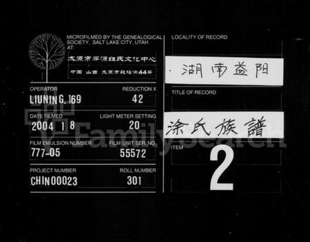 湖南涂氏族谱-涂氏族谱 [5卷,首1卷].pdf电子版