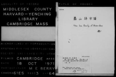 浙江孙氏族谱-萧山孙氏宗谱 [10卷,及卷首末].pdf电子版插图2