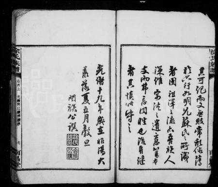 湖南涂氏族谱-涂氏族谱 [5卷,首1卷].pdf电子版插图4