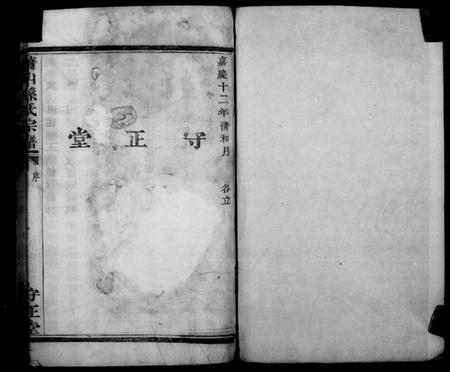 浙江孙氏族谱-萧山孙氏宗谱 [10卷,及卷首末].pdf电子版插图5