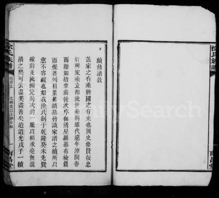 湖南涂氏族谱-涂氏族谱 [5卷,首1卷].pdf电子版插图5