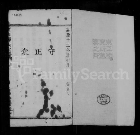 浙江孙氏族谱-萧山孙氏宗谱 [10卷].pdf电子版插图5