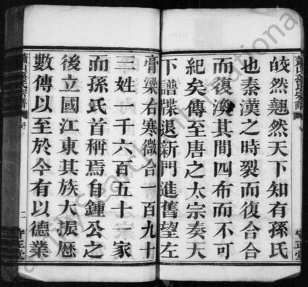 浙江孙氏族谱-萧山孙氏宗谱 [4卷].pdf电子版插图5