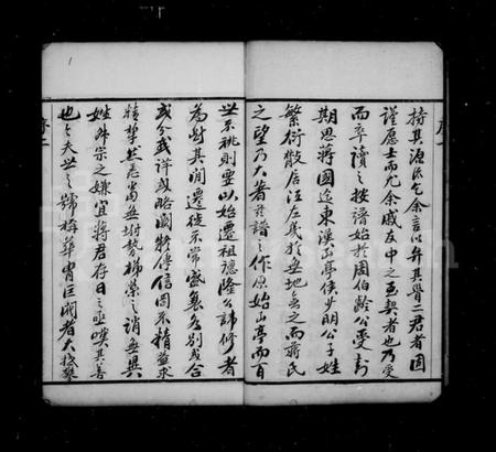 江苏蒋氏族谱-毘陵蒋氏世谱.pdf电子版插图5 江苏蒋氏族谱-毘陵蒋氏世谱.pdf电子版插图5