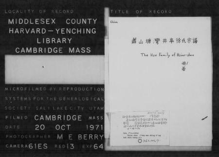 浙江徐氏族谱-萧山徐氏宗谱 [10卷,附宗祠祭簿].pdf电子版插图2