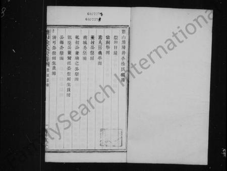 浙江徐氏族谱-萧山徐氏宗谱 [12卷,首1卷].pdf电子版插图3