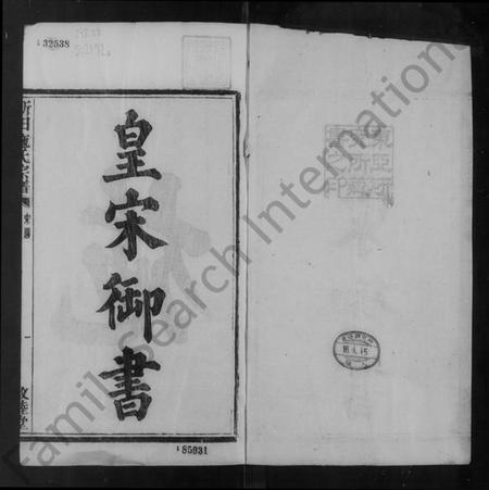 浙江施氏族谱-萧山新田施氏宗谱.pdf电子版插图5