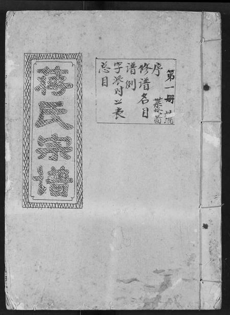 湖北蒋氏族谱-蒋氏宗谱.pdf电子版