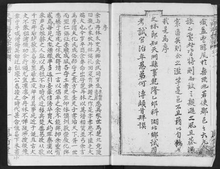 湖北蒋氏族谱-蒋氏宗谱.pdf电子版插图4