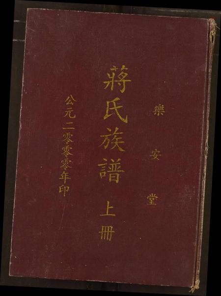 湖北蒋氏族谱-蒋氏族谱.pdf电子版插图 湖北蒋氏族谱-蒋氏族谱.pdf电子版插图