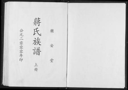 湖北蒋氏族谱-蒋氏族谱.pdf电子版插图2 湖北蒋氏族谱-蒋氏族谱.pdf电子版插图2