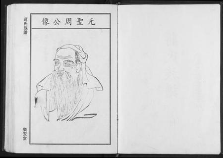 湖北蒋氏族谱-蒋氏族谱.pdf电子版插图3 湖北蒋氏族谱-蒋氏族谱.pdf电子版插图3